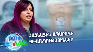 Որոնք են ձայնային ապարատի հիվանդությունները / Խորհուրդ մասնագետից / Բուժ ինֆո/Buj Info