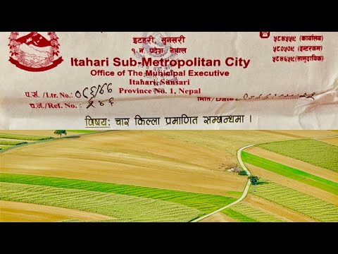 house | land | चार किल्ला कसरी बनाउने | किन चाहीन्छ| bank loan | home loan in nepal | by bhubanthapa