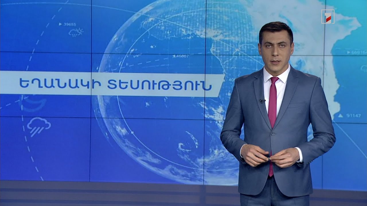 Ապրիլի 22-ի եղանակային կանխատեսումները