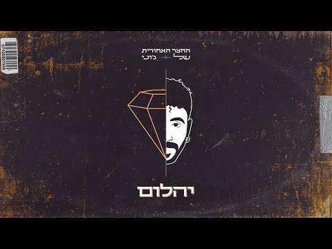 החצר האחורית של ג'וני - יהלום ( Prod By DGK music )