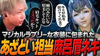 あざと過ぎるマジカルラブリーな女性の”眉毛”が気になるヘンディー【ヘンディー/トナカイト/FFXIV】