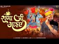 DK THAKUR : Rana Ji aaiye राणा जी आइए ( Official Video ) New Rajputana Songs | Thakur Community Song