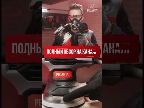 Миниатюра изображения товара Эксцентриковая шлифовальная машина Ресанта ЭШМ-125К (75/6/4)