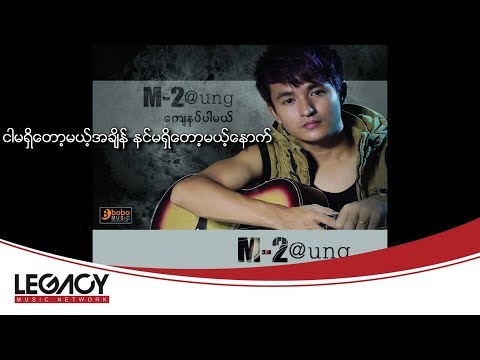 Ngar Ma Shi Top Mae A Chain Nin Ma Shi Top Mae Nyout