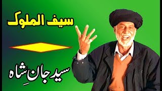Download lagu سیف الملوک | Heart Touching Sufi Arifana Kalam Mian Muhammad Bakhsh | Saif ul Malook | Jan e Shah mp3 Download lagu سیف الملوک | Heart Touching Sufi Arifana Kalam Mian Muhammad Bakhsh | Saif ul Malook | Jan e Shah mp3