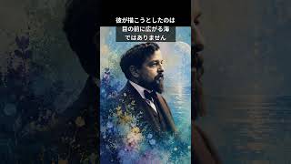 Download lagu 海を見ずに「海」を書きました｜ドビュッシー《海》 #shorts mp3