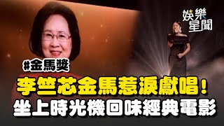 金馬62／大S最後一次「現身」三金！李竺芯惹淚獻唱 追思已故影人「確定沒于朦朧」　香港演員、導演都入列 全場一片淚海｜三立新聞網 SETN.com