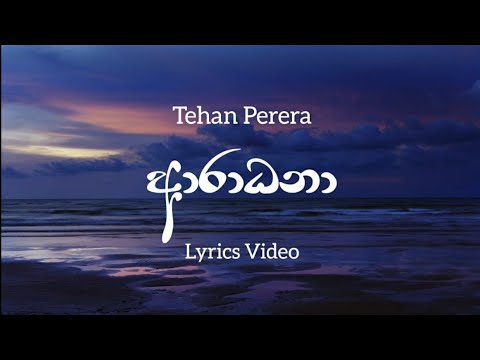Unuhuma 2 Husmath Unui | Tehan Perera | Lyrics​ Video | ආරාධනා | Aradhana | උණුහුම 2 | Lyrics​ Com