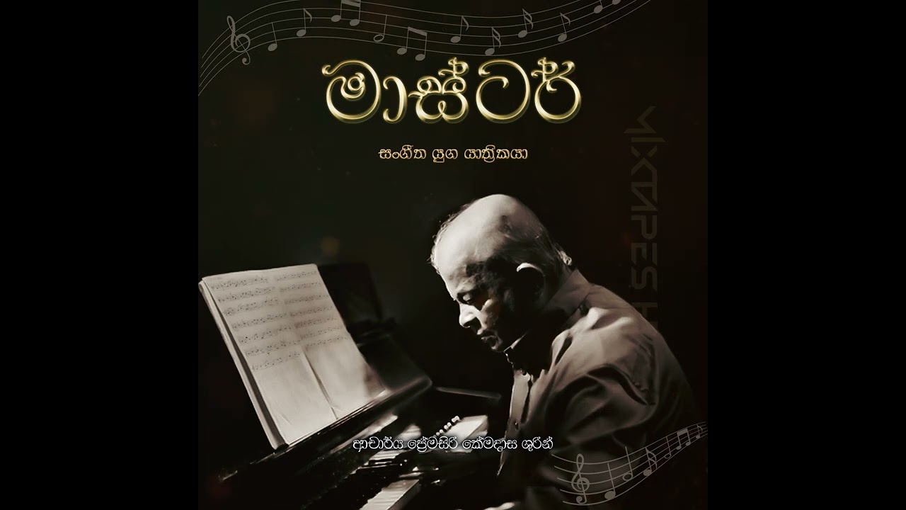 Premasiri Khemadasa - Mixtapes HD