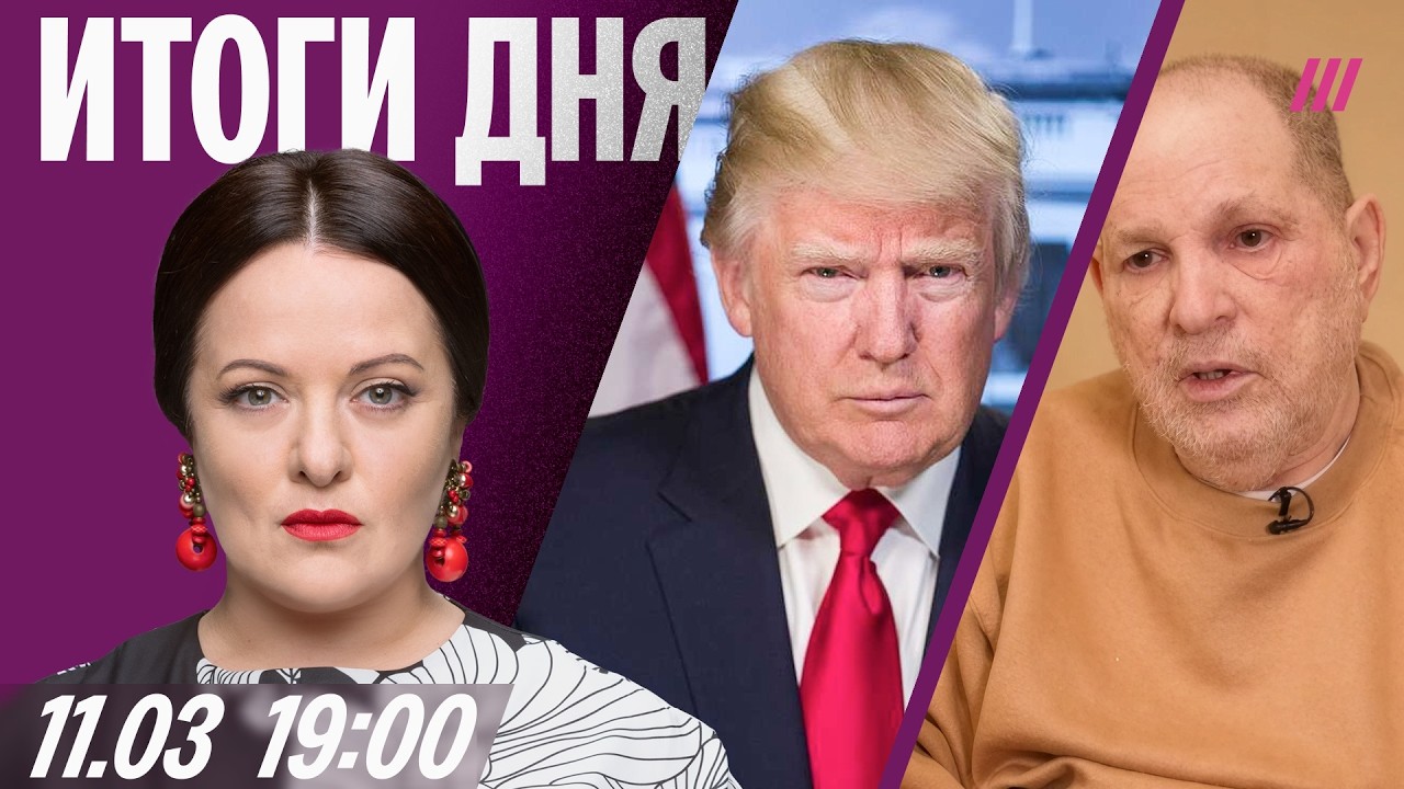 Москва без интернета. Иран минирует Ормузский пролив. Первое интервью Харви 