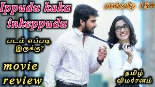 IPPUDU KAKA INKEPPUDU Movie review in Tamil
