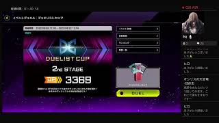 【マスターデュエル】デュエリストカップ配信。六武衆300秒チャレンジ！