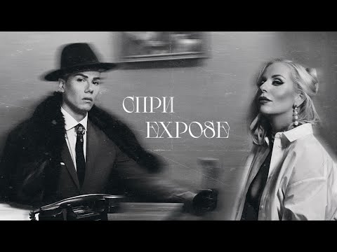 EXPOSE - Спри (Official Video)