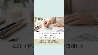 #ゼンタングル