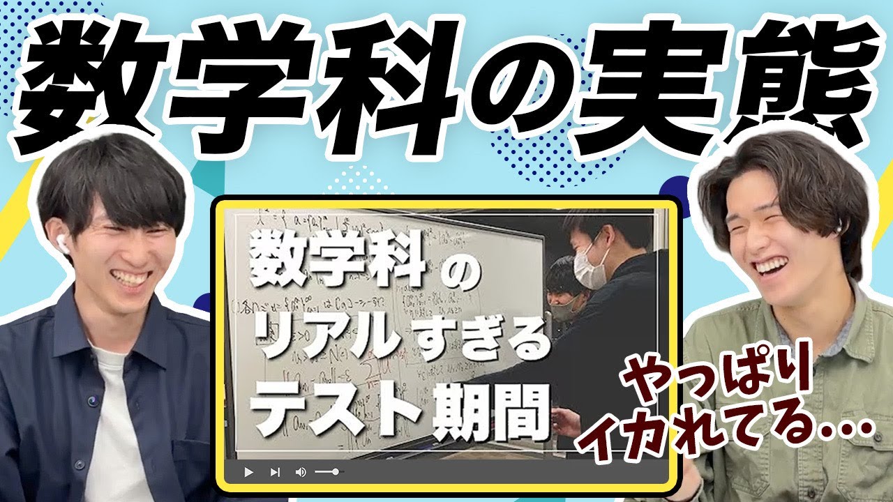 【魔境】唯一バズった数学科時代の動画を見返したら面白すぎたw