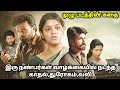Theethum Nandrum தமிழ் விளக்கம் Explained In Tamil Tamil Voiceover Tamil D