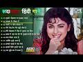 Live 90 S हिंदी गाने 90 S Purane Hindi Songs Hindi Gana 90 S Old Songs सदा�
