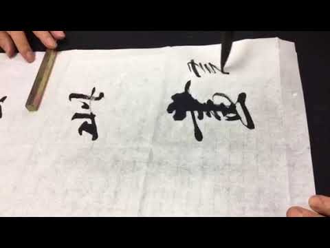 서예 덕곡 정도일 7.22 서도 서법 calligraphy