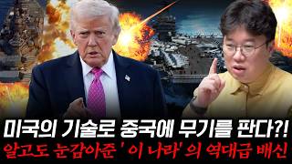 '이 나라'는 어떻게 미국의 통제를 벗어나 세계 방산 시장을 장악했는가? #박정호교수 #여의도멘션 #중동전쟁…