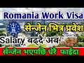Romania salary per month nepali l Romania work visa salary l Romania Schengen Country