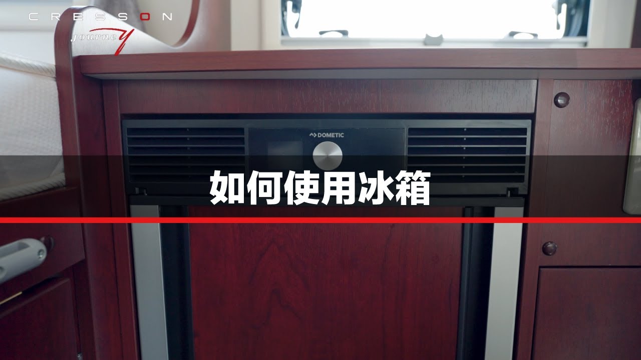 如何使用冰箱