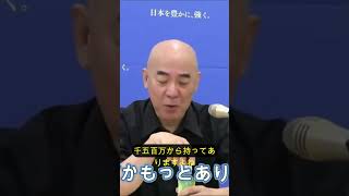 ボーナス  #日本保守党 #百田尚樹 #有本香