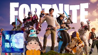 【TPS】 新 #1  Fortnite