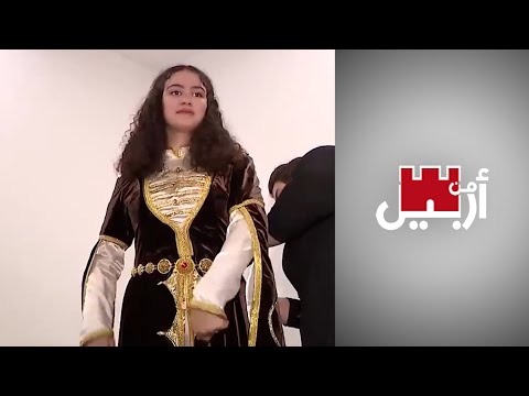 شاهد بالفيديو.. من أربيل - تعرف على ديانة شركس العراق وزيهم التراثي