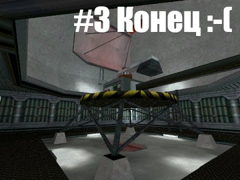 Half-Life Alpha in GoldSrc (0.6 UP2) #3 (Ну вот и конец!)