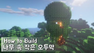 마인크래프트 건축: 나무 속 작은 오두막 집 짓기 | How to Build a Small Tree House in Minecraft(House Tutorial) (#6)