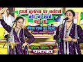 हमरा बुलेटवा पर Ravina Rajan Ka Viral Birha Hamara Bulletwa Par Bhojpuri B