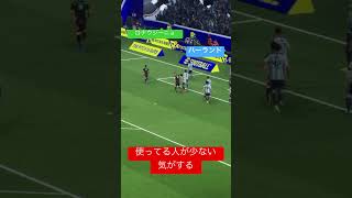 次はイニエスタのゴールあげてくよ！ #efootball #イーフト #イーフトco #サッカー #soccer #football