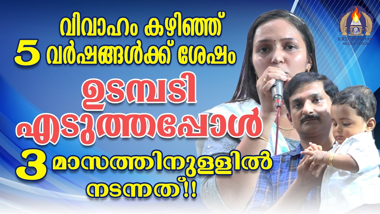 വിവാഹശേഷം അഞ്ചു വർഷങ്ങൾക്ക് ശേഷം ഉടമ്പടിയെടുത്തപ്പോൾ മൂന്നുമാസത്തിനുള്ളിൽ നടന്നത്!!