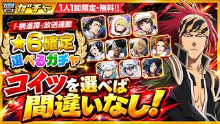 【ブレソル】禍進譚ガチャ絶対に選ぶべきキャラ10選！初心者向けに徹底解説「～禍進譚～放送連動プロジェクト★6確定選べるガチャ」
