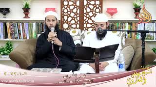 خير القرون الصحابي حكيم بن حزام للشيخ احمد النمر بتاريخ 06 01 2022
