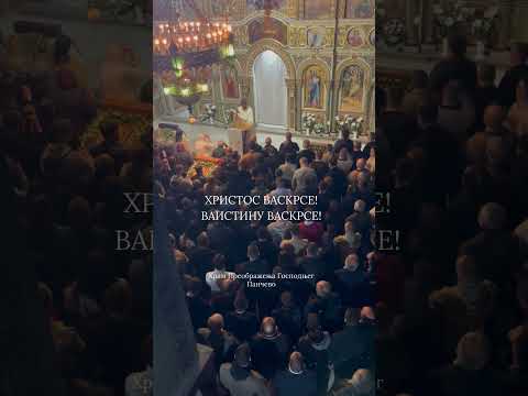 HRISTOS VASKRSE! VAISTINU VASKRSE!
