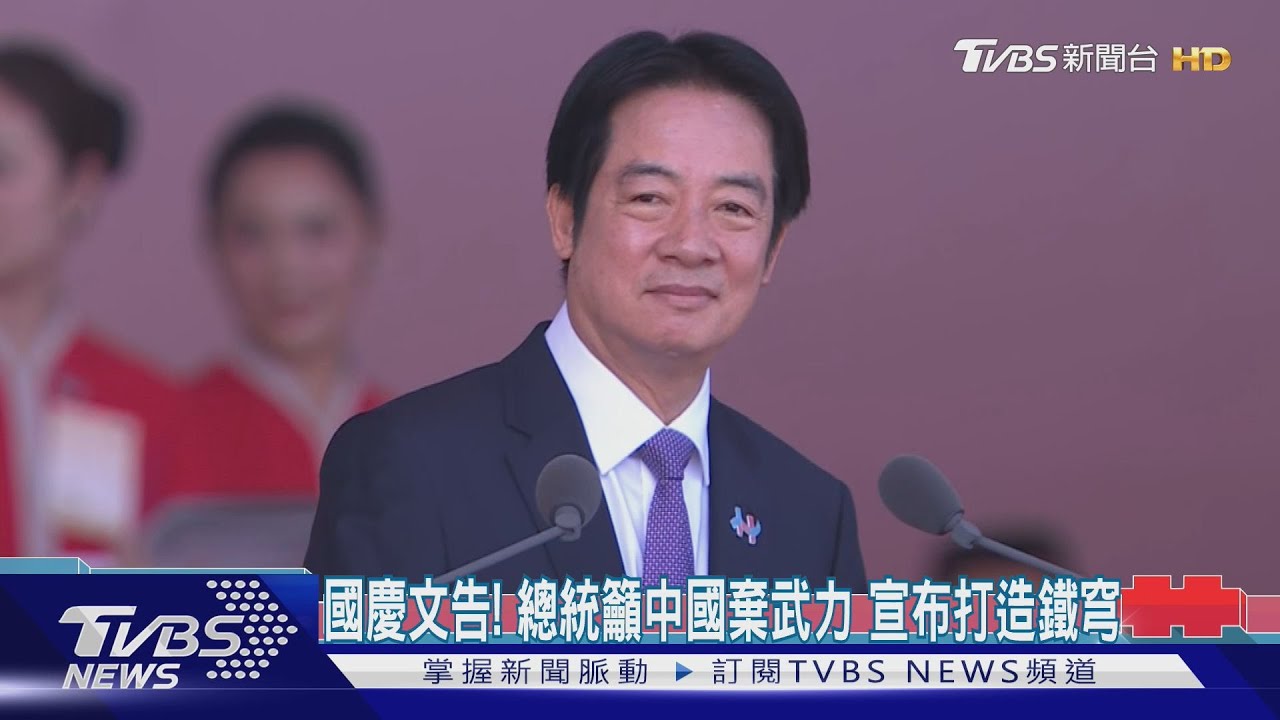 國慶文告！　總統籲中國棄武力　宣布打造鐵穹