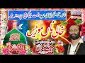 Naat Khali Na Morri Beautifull Naat School Life Zakir Syed Zuriat Imran Sherazi
