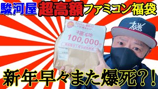 2026年元旦に10時間並んで購入した10万円ファミコン福袋がしんどい？！【駿河屋 秋葉原ゲーム館】
