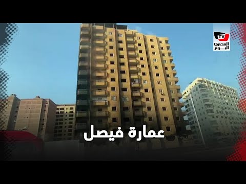 استمرار تصاعد الأدخنة في عمارة فيصل