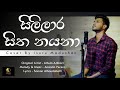 Sililara Sitha Nayana සිලිලාර සිත නයනා Athula Adikari Cover By Isuru Mad