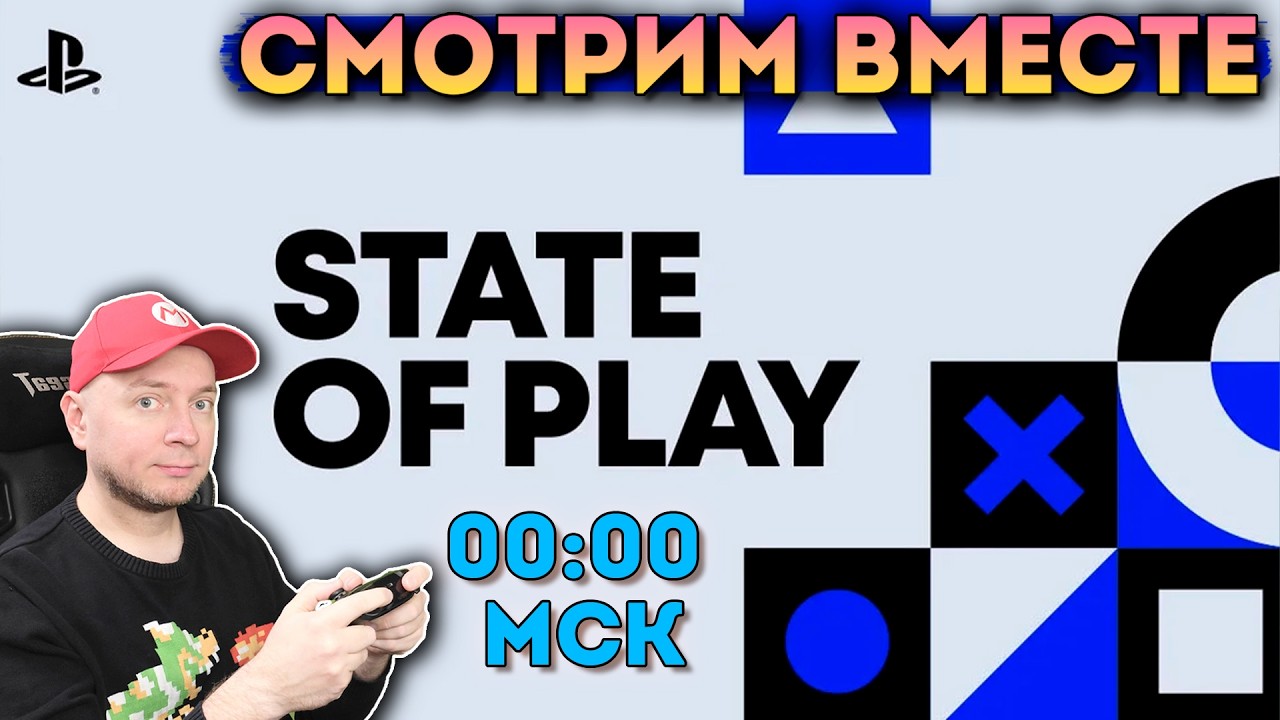 Новые игры для PlayStation 5! Смотрим State Of Play (начало - 00:00 МСК, до этого играем) [стри