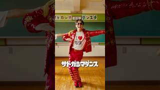 サドガシマダンス見てね🕺🏼❤️‍🔥⚡️🪩