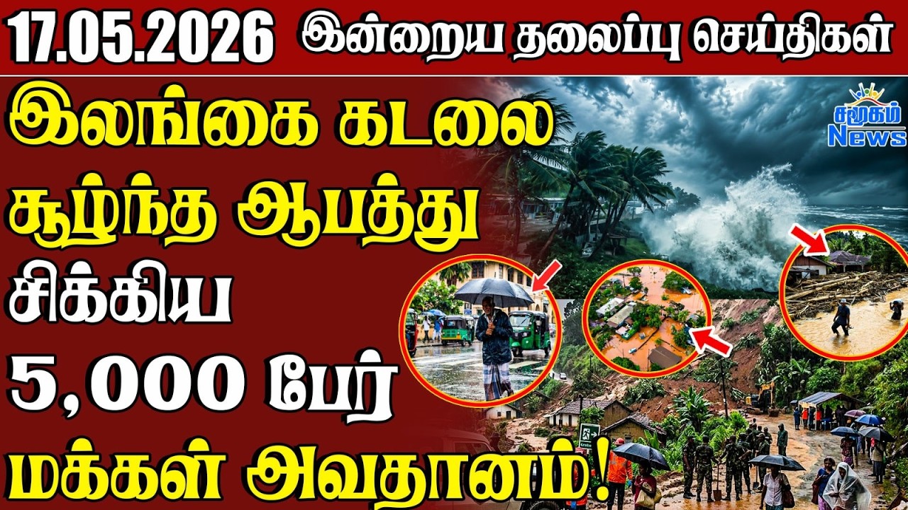 இலங்கையில் ஆபத்து நீங்கவில்லை | 5,000 பேர் பாதிப்பு | தல?