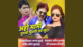 Download lagu Aho Mami Tumchi Mulgi Lay Sundar mp3 Download lagu Aho Mami Tumchi Mulgi Lay Sundar mp3