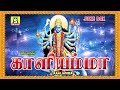 Kaliamma Amman Songs அம்மன் பாடல்கள்