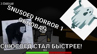 (ОБНОВА)игра (snusoed horror1)движок(FPSCG)разраб(gaba4ek228)