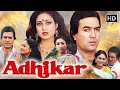 Adhikar Full Movie HD Rajesh Khanna Tina Munim Danny Denzongpa 1980s Bollywood Classic Movies
