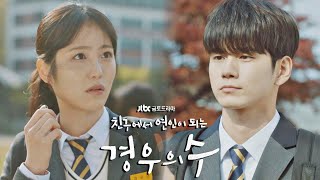[티저3] 10년이나 만났는데 아직도 모르겠어… 〈경우의 수(morethanfriends)〉 9월 25일 (금) 첫 방송!