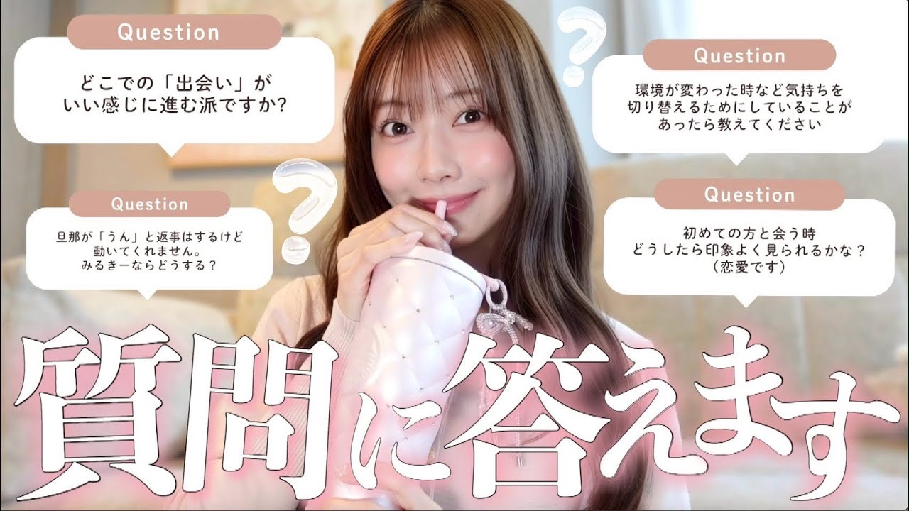 【質問コーナー🎀】動かない夫を動かす方法/理想の恋愛etc...みなさんからの質問に真剣にお答えしました🗣️💕